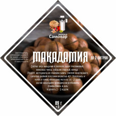 Набор VIP трав и специй "Макадамия"